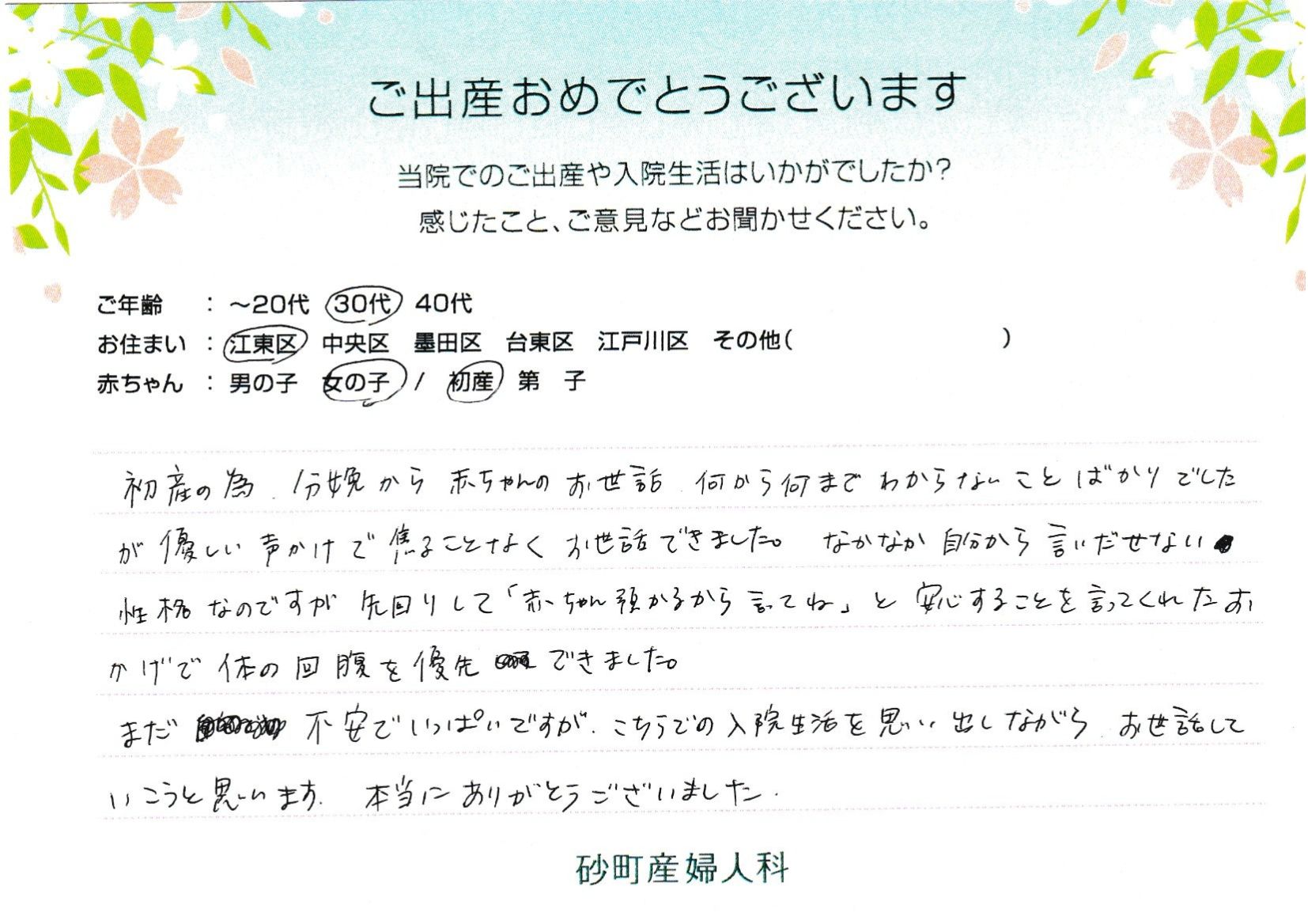 まだ不安でいっぱいですが、こちらでの入院生活を思い出しながらお世話していこうと思います。本当にありがとうございました。